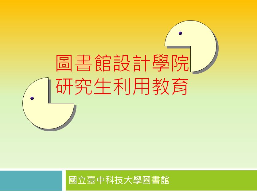 設計學院利用教育